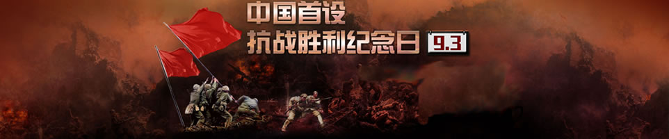 抗戰(zhàn)紀(jì)念日短信Banner
