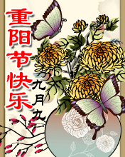 重陽節(jié)快樂