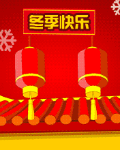 冬季快樂(lè)