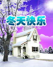 冬天快樂(lè)