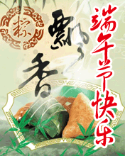 端午節快樂！
