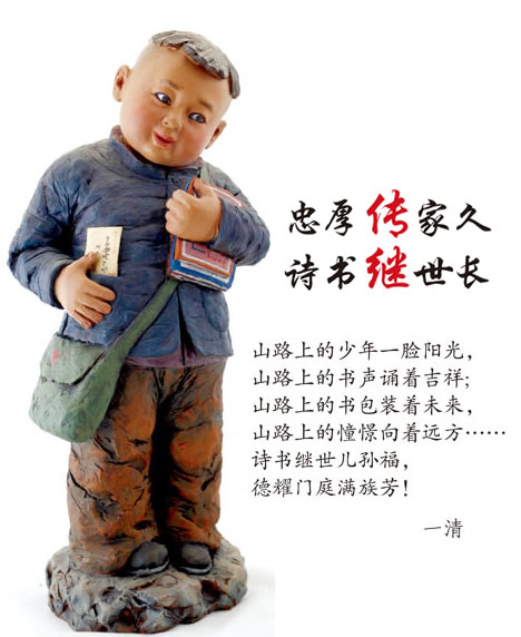 忠厚傳家久，詩書繼世長