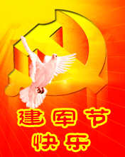建軍節快樂！！