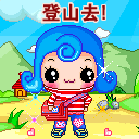 五一節登山去