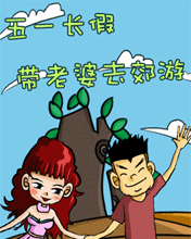 五一長假