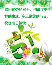 祝您節日愉快