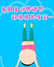 預祝節日愉快