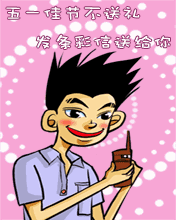 五一佳節(jié)不送禮