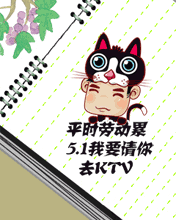 五一請你KTV