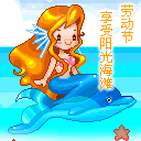 勞動節讓我們享受陽光海灘