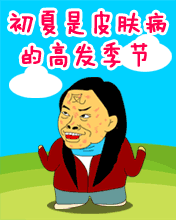 皮膚病的高發季