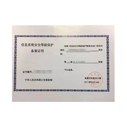 等保測評是什么？等保測評信用安