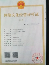 網(wǎng)絡(luò)文化經(jīng)營許可證年檢需準(zhǔn)備的