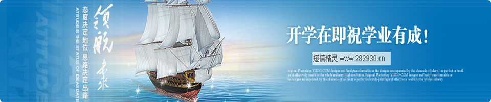 開學(xué)寄語Banner