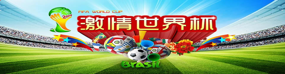 足球世界杯短信Banner