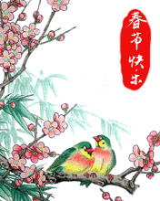 春節(jié)快樂！