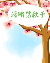 送走煩惱，帶來快樂