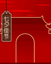 晚上早點(diǎn)回家過七夕
