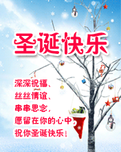 祝你圣誕快樂！